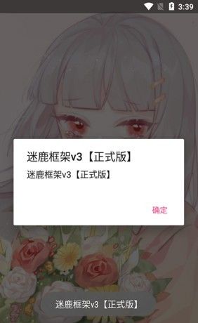 迷鹿框架