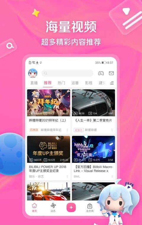 看b站视频软件