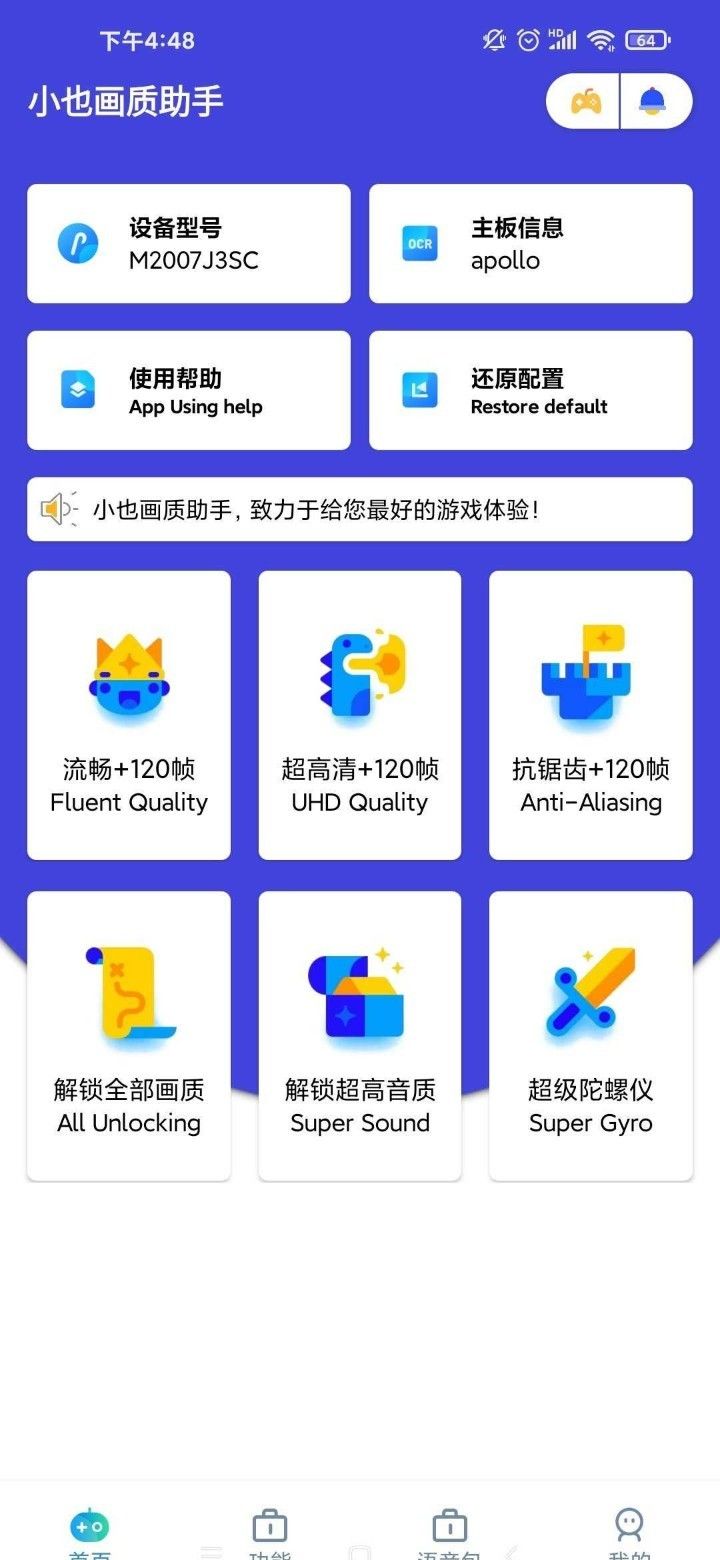 小也画质大师