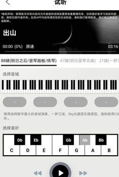 掌上钢琴