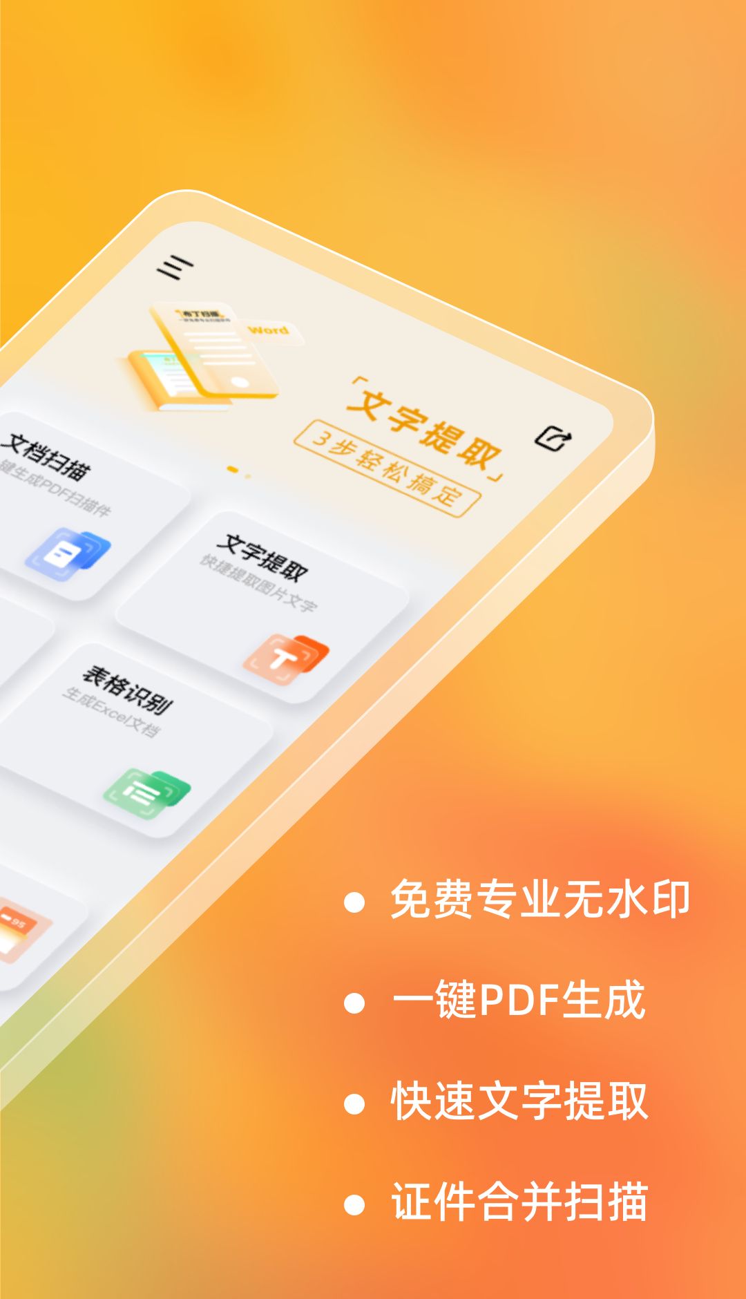 布丁扫描