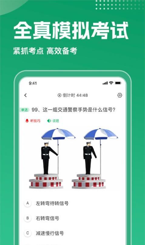 驾考超人