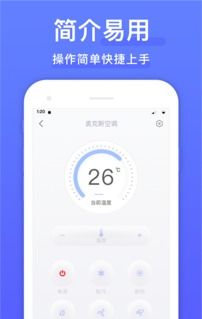 智能遥控器