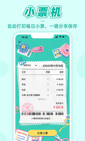 阿柴记账