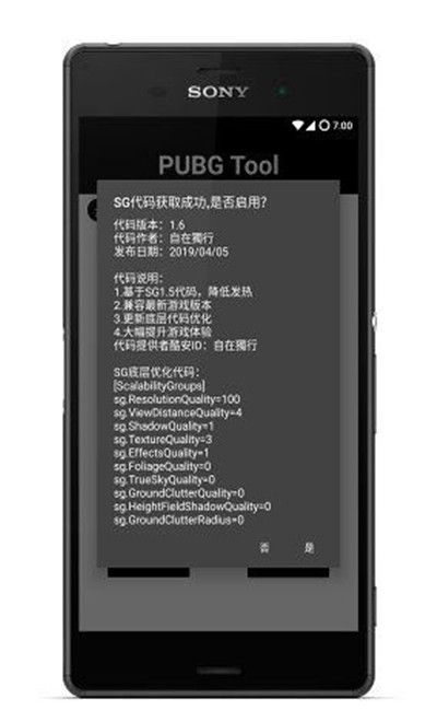 PUBG帧率修改器