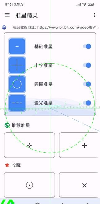 准星精灵