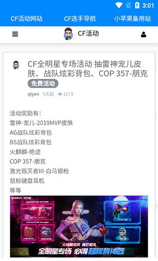 小苹果cf助手