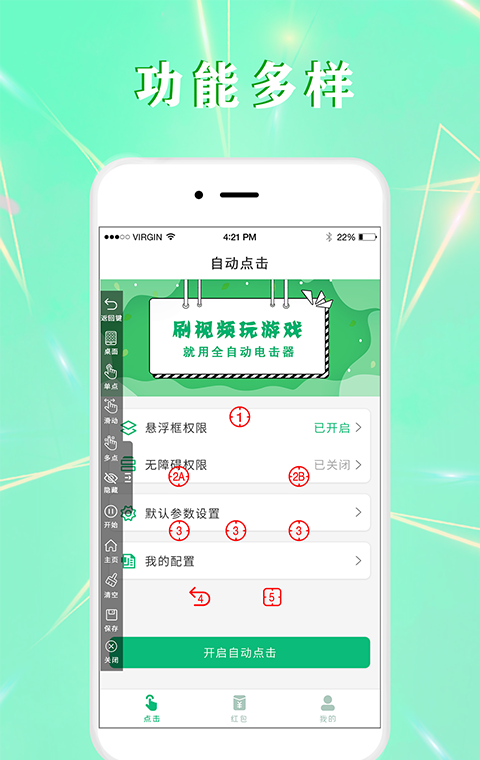 全自动点击器