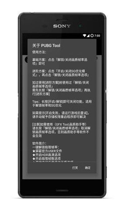 pubg画质助手120帧