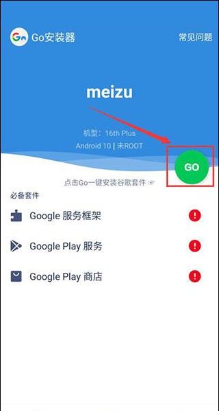 go安装器
