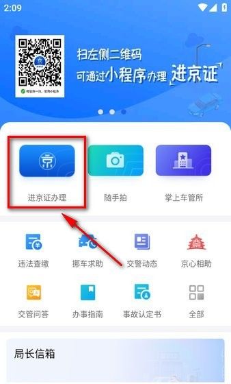 北京交警