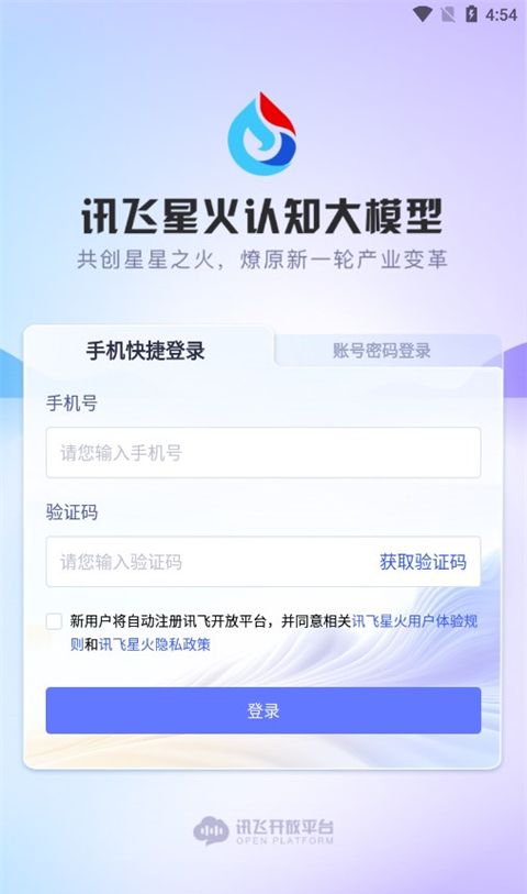 讯飞星火
