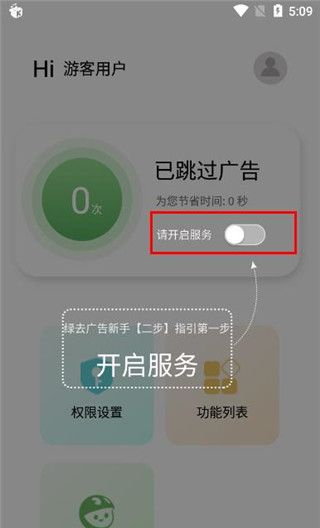 绿去广告