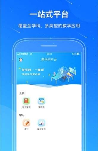 教学雨平台