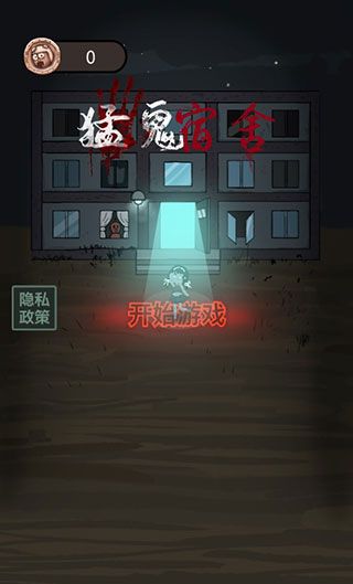 猛鬼宿舍