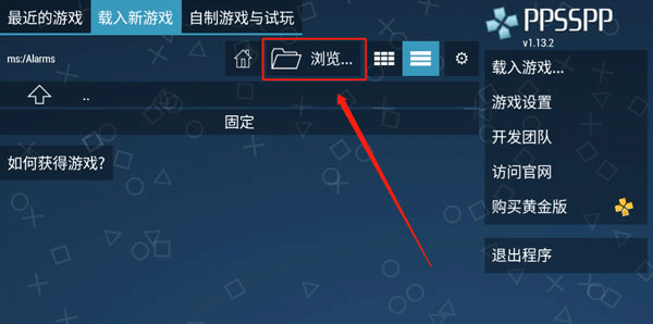 手机PSP模拟器
