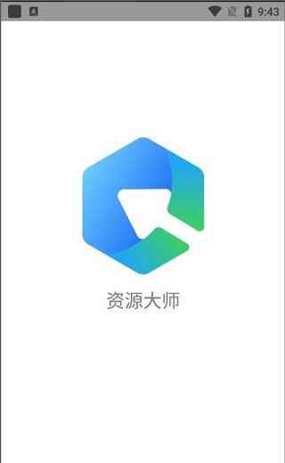 资源大师