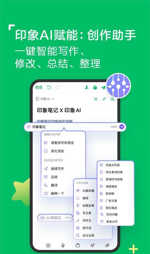印象笔记