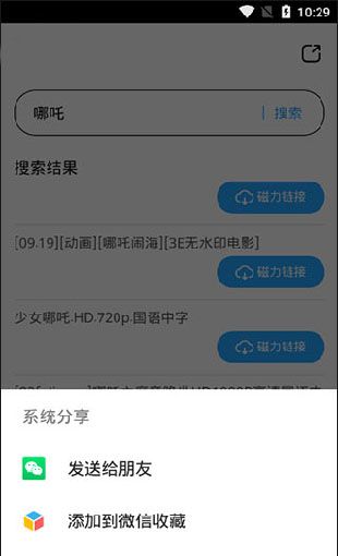 磁力天堂