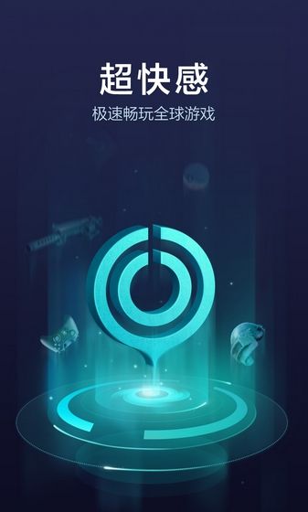 uu加速器