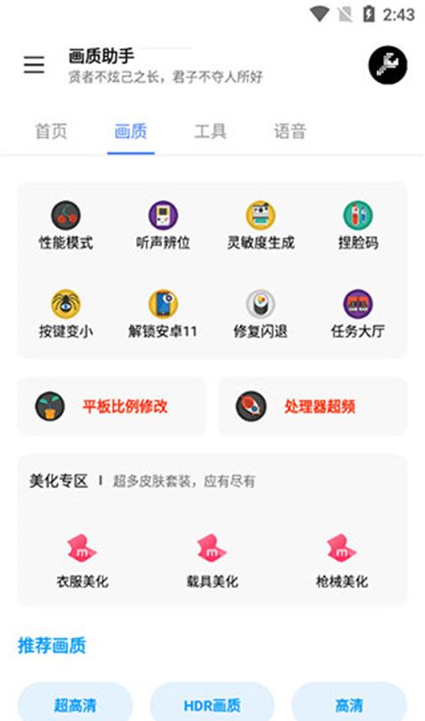 lx画质大师