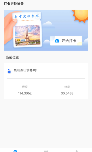 打卡定位