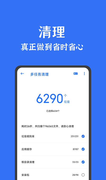 安卓清理君