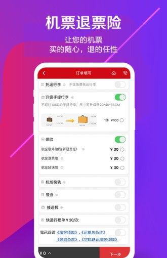 中国联航