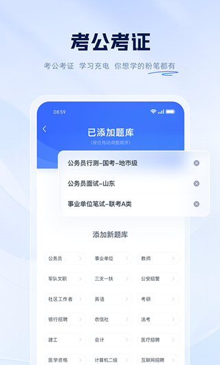 粉笔公考