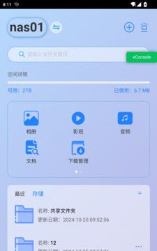 E家储存