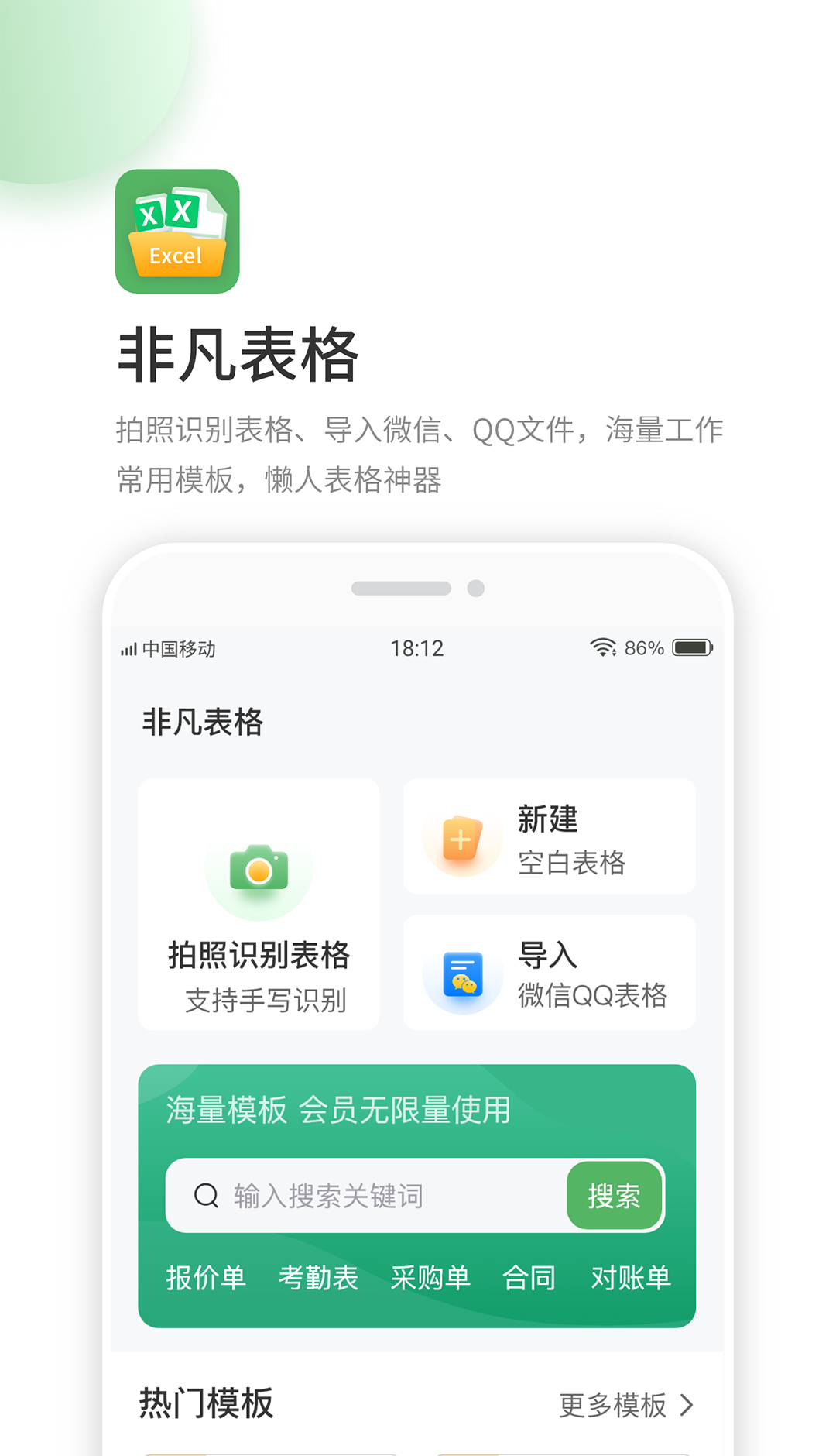 非凡表格
