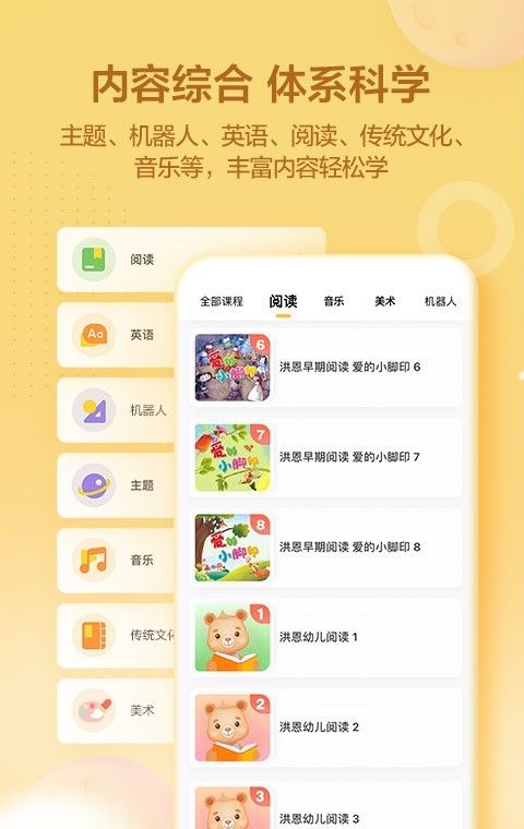 洪恩学堂