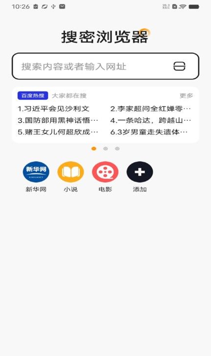 搜密浏览器