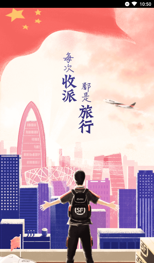 顺丰小哥