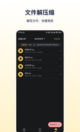 zip解压缩专家