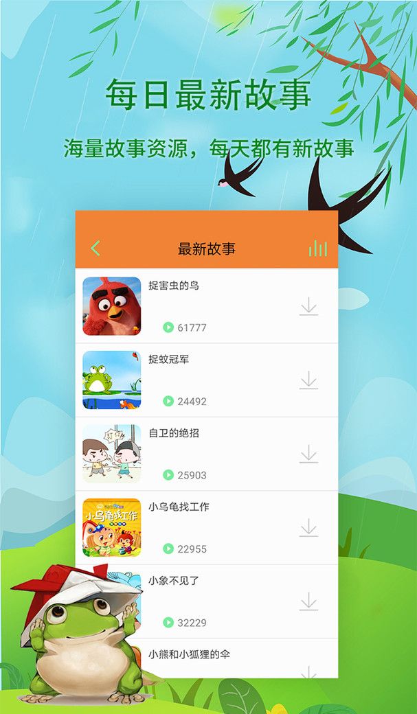 宝宝听故事