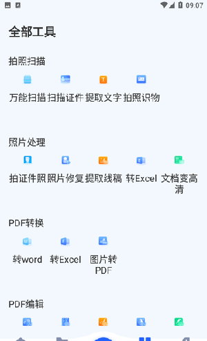 云朵扫描王