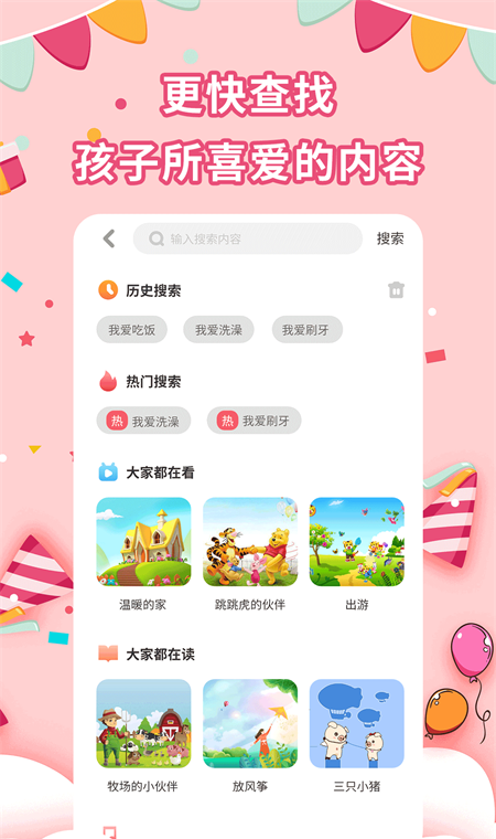 宝宝绘本故事