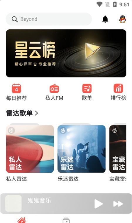星空音乐