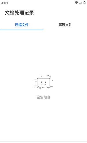 易压解压缩