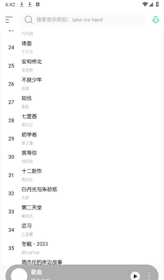 软音