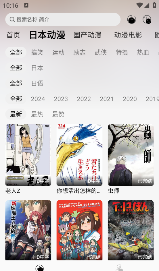芝樱动漫