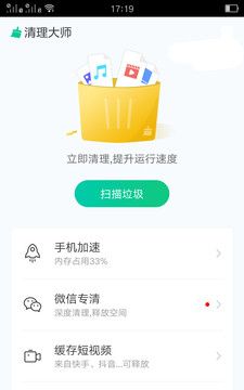 万能极速清理