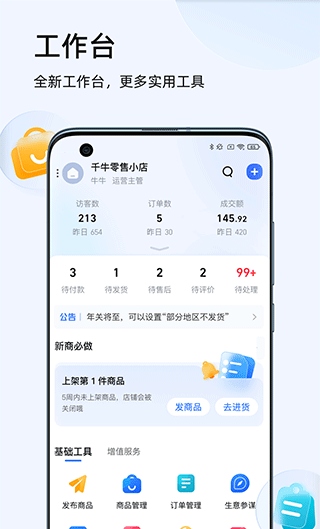 千牛工作台