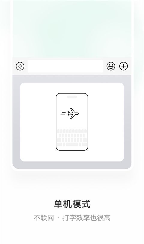 微信输入法