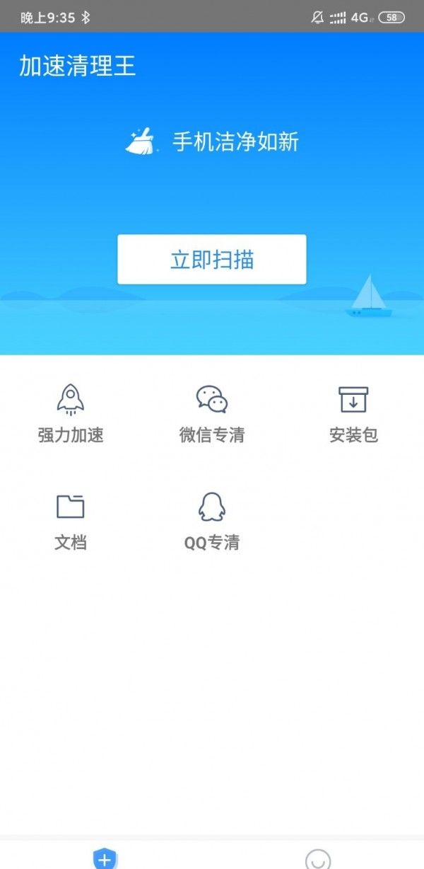 加速清理王