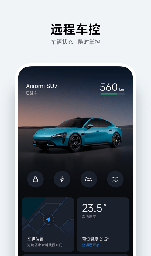 小米汽车