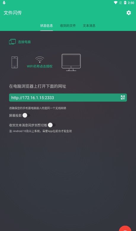 文件闪传