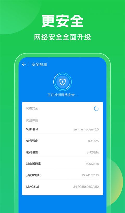 WiFi万能钥匙