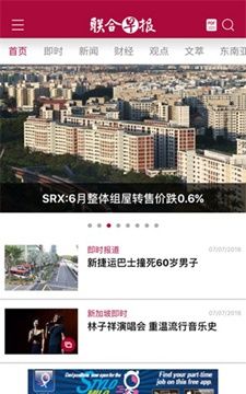 新加坡联合早报